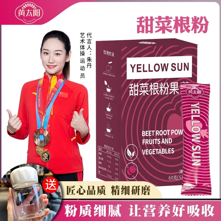 黄太阳甜菜根粉健身代餐营养即食冲饮小袋蔬菜粉果蔬粉12袋/盒