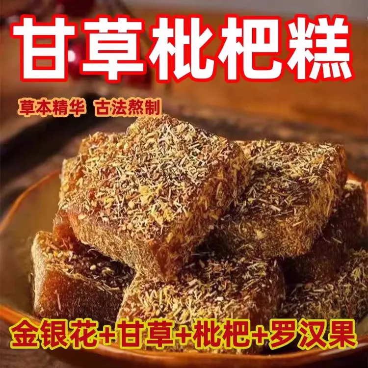 【甘草枇杷糕】甘草枇杷膏金银花去零食清凉在滋润喉老少皆宜