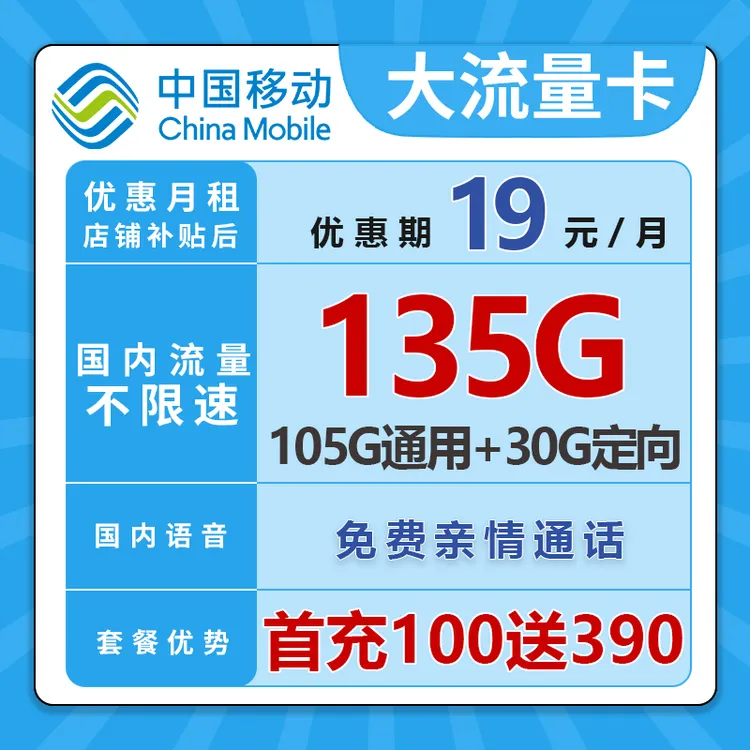 中国移动学神卡超大135G流量低月租不限速低资费电话卡sim卡长期