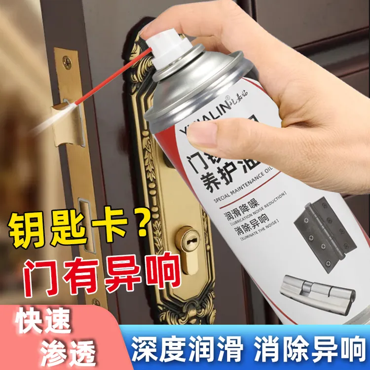 门锁锁芯专用防盗门锁用防锈钥匙孔锁孔锁具家用润滑剂喷剂除锈剂