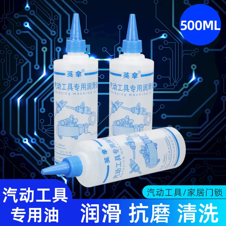 气动工具专用油风批油润滑油风动工具风炮护理油打磨机气钉枪保养