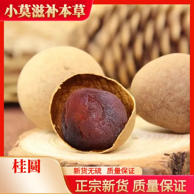 桂圆干正宗福建精选新货龙眼肉厚带壳龙眼干250-500克包邮非葛根