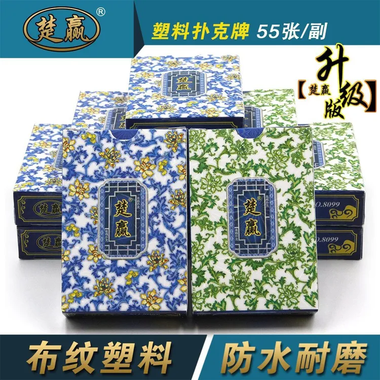 楚赢塑料扑克牌PVC防水布纹防滑楚赢高颜值一条10副便高档掼蛋牌