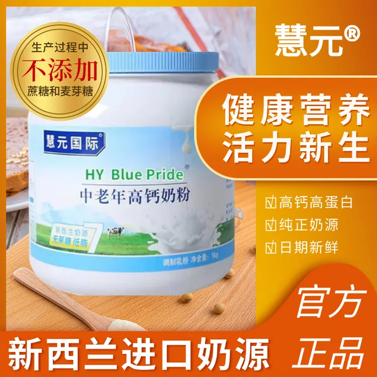【官方正品】适合成中老年人高钙奶粉调制营养进口奶源无蔗糖牛奶粉