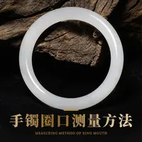 手镯圈口测量方法