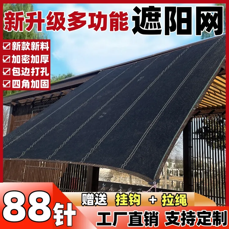 黑网遮阳网加密加厚防晒网农用大棚遮光挡太阳院子隔热防晒遮阴网
