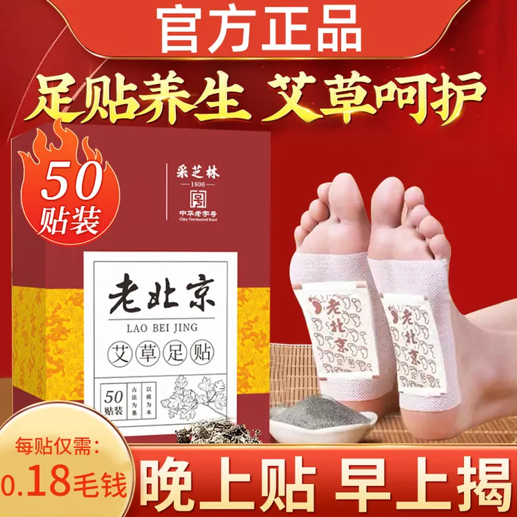 老北京艾草足贴除湿足贴气家用大包装清湿睡眠脚贴官方正品旗舰店