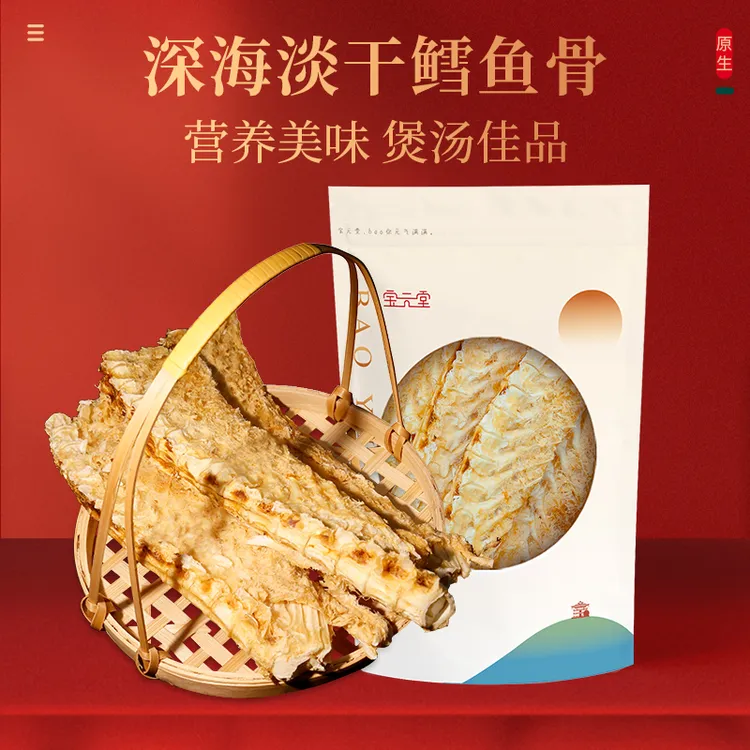 鳕鱼骨250克/500克   新鲜日晒海产干货广东煲汤鳕鱼鱼骨滋补营养