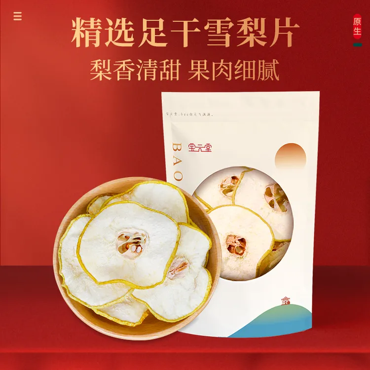雪梨片 四川产区 梨干片泡水煲汤材料