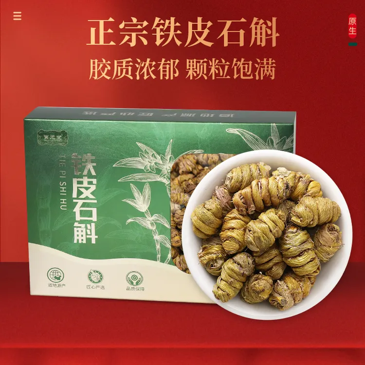 铁皮石斛  正宗乐清产区铁皮石斛 胶质满满 