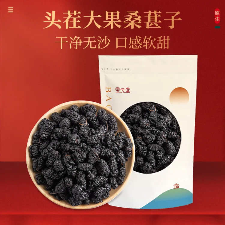 黑桑葚干果250g  新疆特产  新鲜无沙
