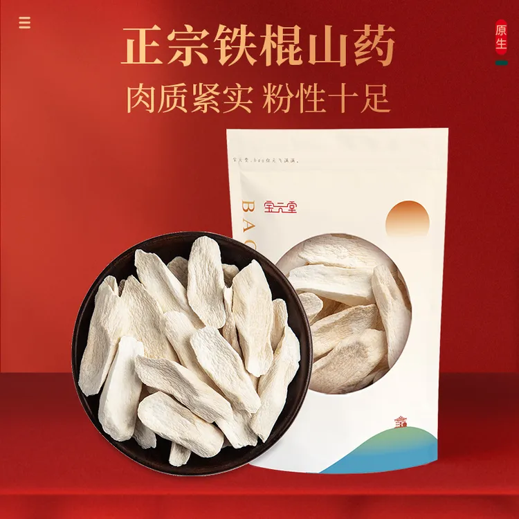 铁棍山药片 250克  SH河南焦作产区 软糯香甜 怀山药切片