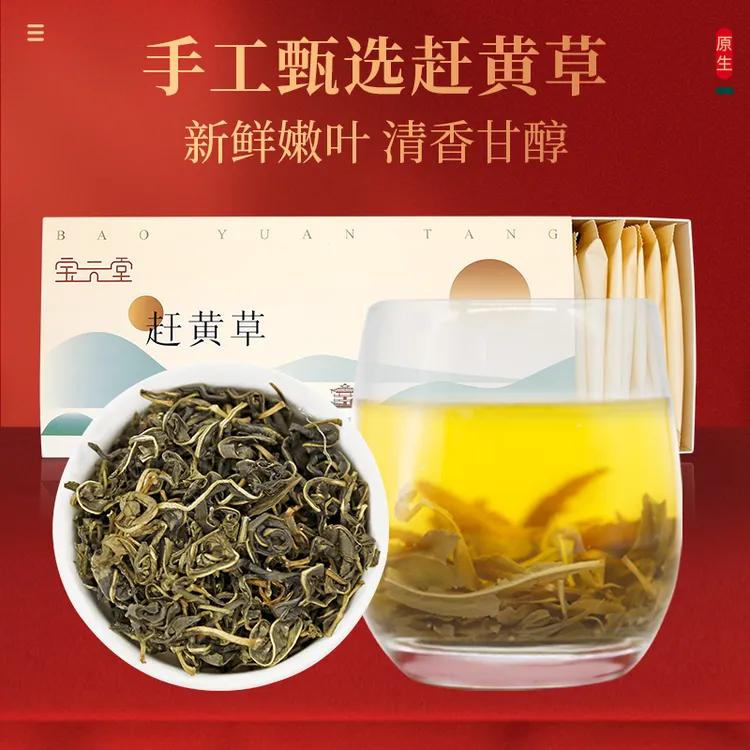 赶黄草90克（3gx30小包）独立小包装四川古蔺