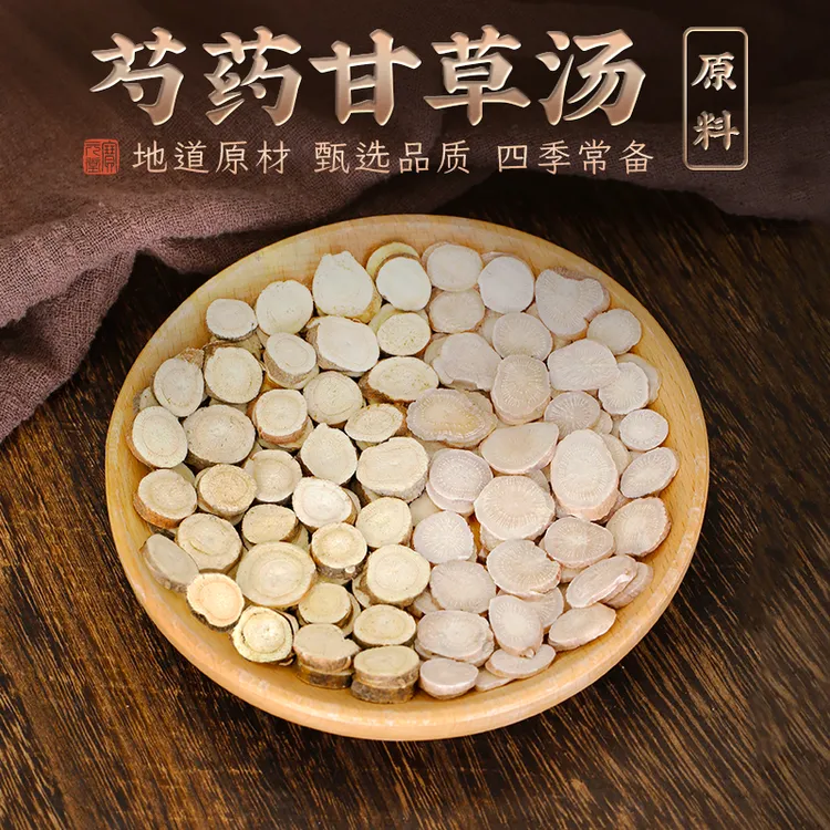 【 芍药甘草汤】10次量 倪海厦推荐配方 煮水代茶饮 