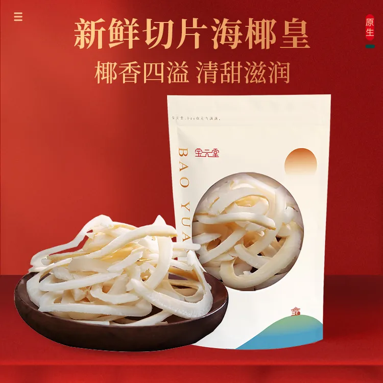 海椰皇 椰肉片500克  广东炖鸡汤汤料 