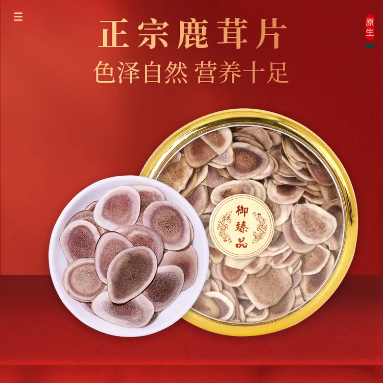 鹿茸片50克/盒 泡水泡酒煲汤滋补好物枸杞
