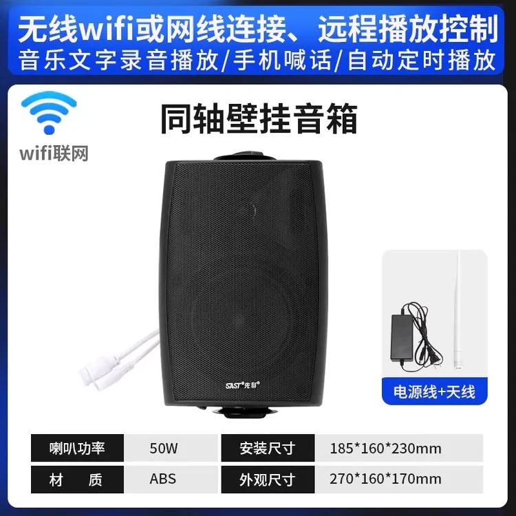 先科WIFI无线吸顶云音响远程喊话对讲智能壁挂式音箱餐厅超市商用