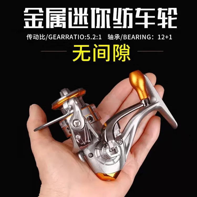 迷你纺车轮路亚微物轮无间隙掌中宝渔轮路滑马口防海水小号鱼线轮