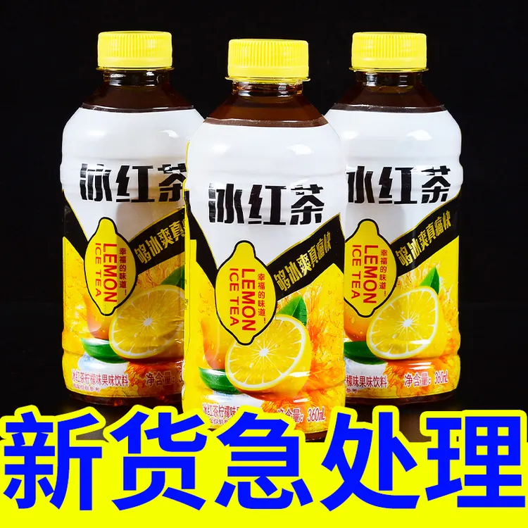 【新品福利】冰红茶柠檬茶360ml*6瓶风味红茶饮料饮品整箱批发特价