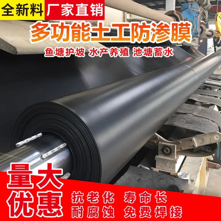 定制鱼塘防渗膜全新料土工膜鱼池护坡专用黑色塑料膜防水塑料布