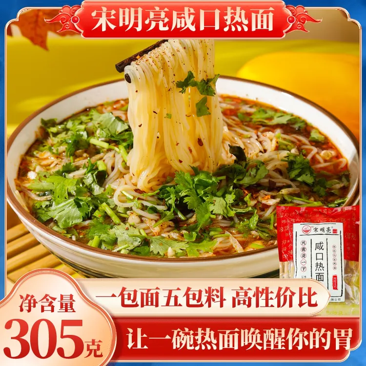 宋明亮热面1袋(每袋305克)咸鲜口五包料带胡辣椒面