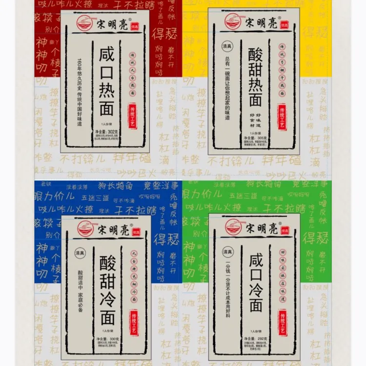 宋明亮冷面和热面混批八代【自选口味】