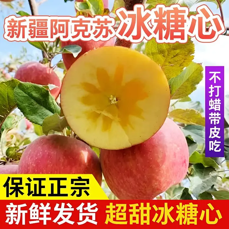 正宗新疆阿克苏冰糖心苹果水果新鲜当季整箱正品脆甜多汁现摘现发
