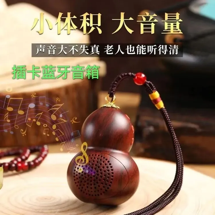 葫芦蓝牙插卡音乐机 超长待机播放器 便携式小音响 内置365首歌曲