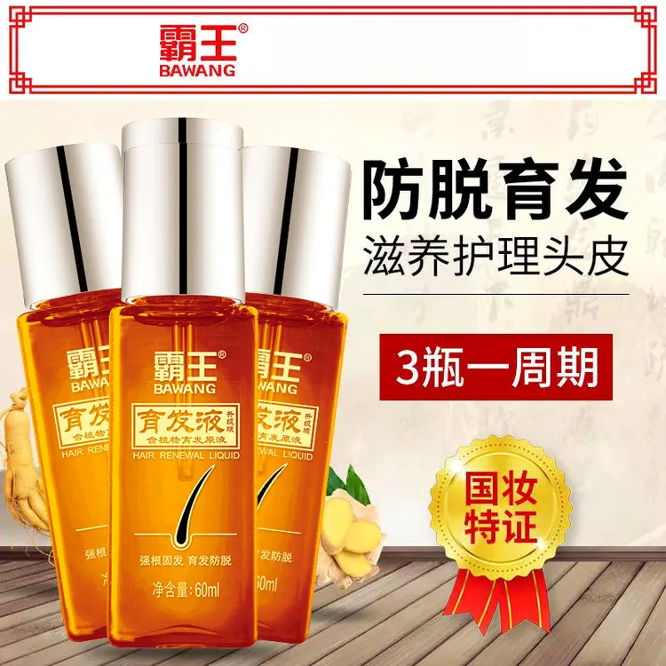 霸王育发液防脱发精华液养发控油毛囊头皮护发草本护理发根固发