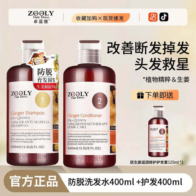Zooly/卓蓝雅生姜洗发水育发洗发套组生姜萃取男女通用