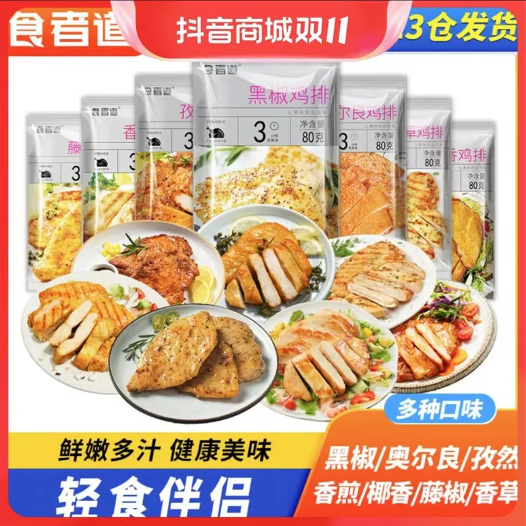 【食者道】大鸡排鸡胸肉煎鸡扒轻食健身早餐速食半成品80g/袋