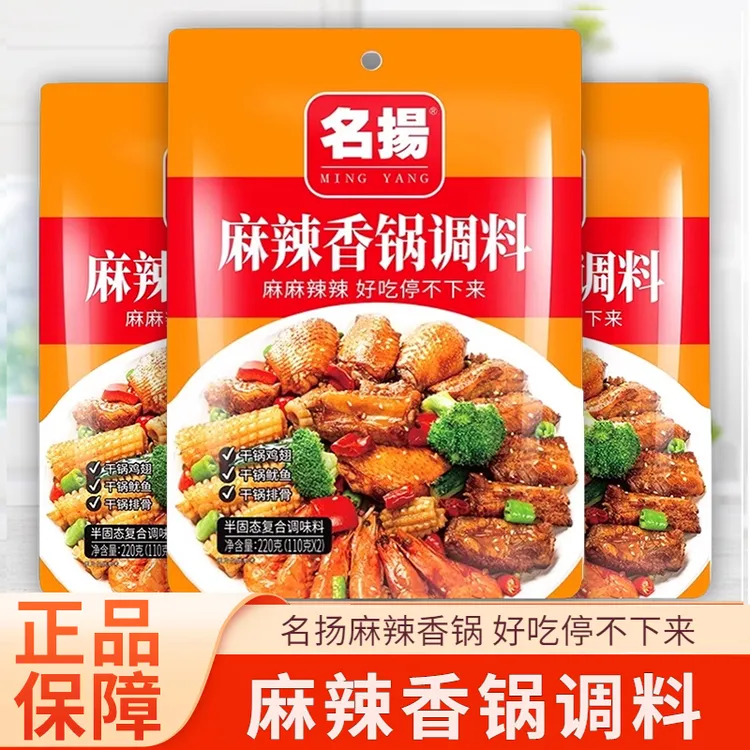 名扬麻辣香锅底料家用干锅调料220g*5袋干锅酱四川川味炒菜调味料