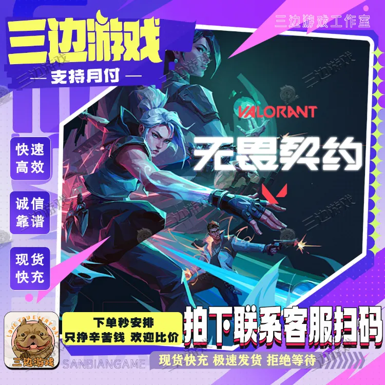 【支持月付】无畏契约国服点券充值虚无套装瓦罗兰特夜市端游代充