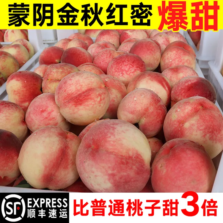 【顺丰】山东金秋红蜜水蜜桃新鲜水果脆甜应当季桃子秋冬桃整箱5斤
