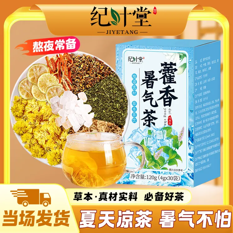藿香暑气茶清凉冲泡型便携小袋薄荷柠檬金银花菊花清凉茶夏天喝茶