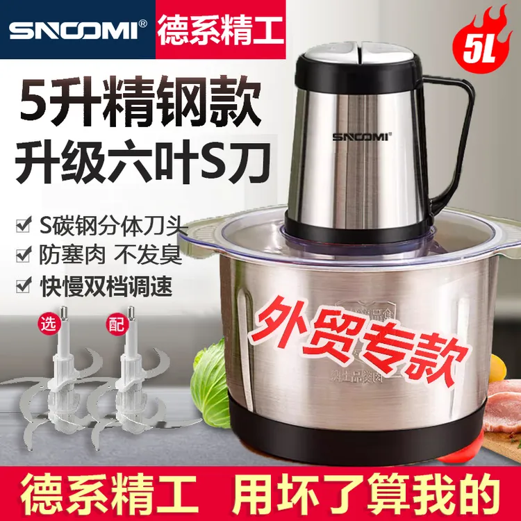 德系5L绞肉机碎菜机搅馅饺馅机家用电动料理器打肉蒜泥蓉绞馅机