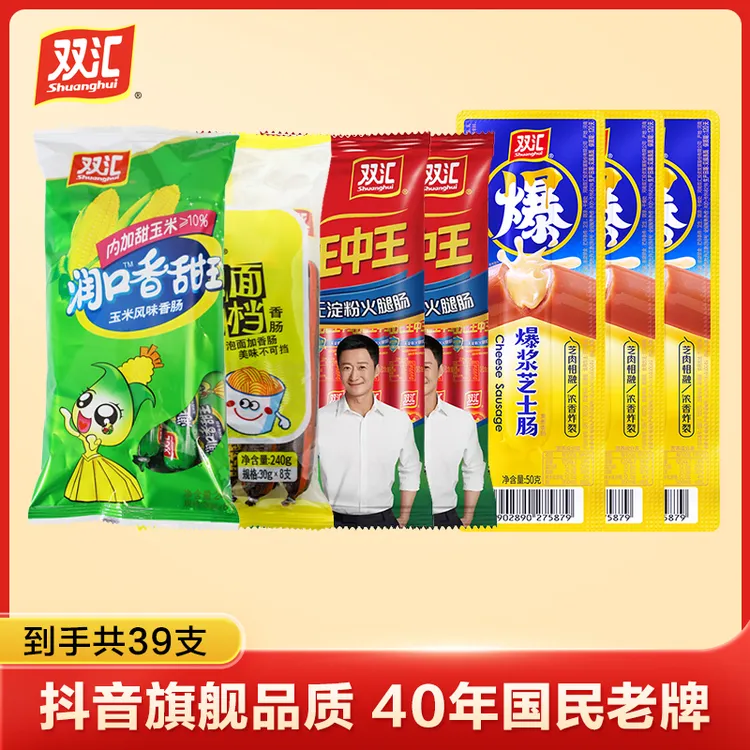 双汇王中王无淀粉火腿肠双汇润口香甜王火腿肠爆浆芝士火腿肠超值