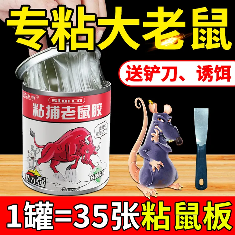 强力粘鼠胶水粘大老鼠胶水灭鼠胶水粘鼠板药水家用大桶装捕鼠神器