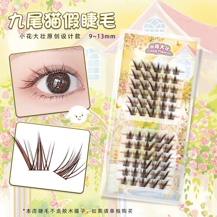 【小花大壮】九尾猫假睫毛（深棕色）-高