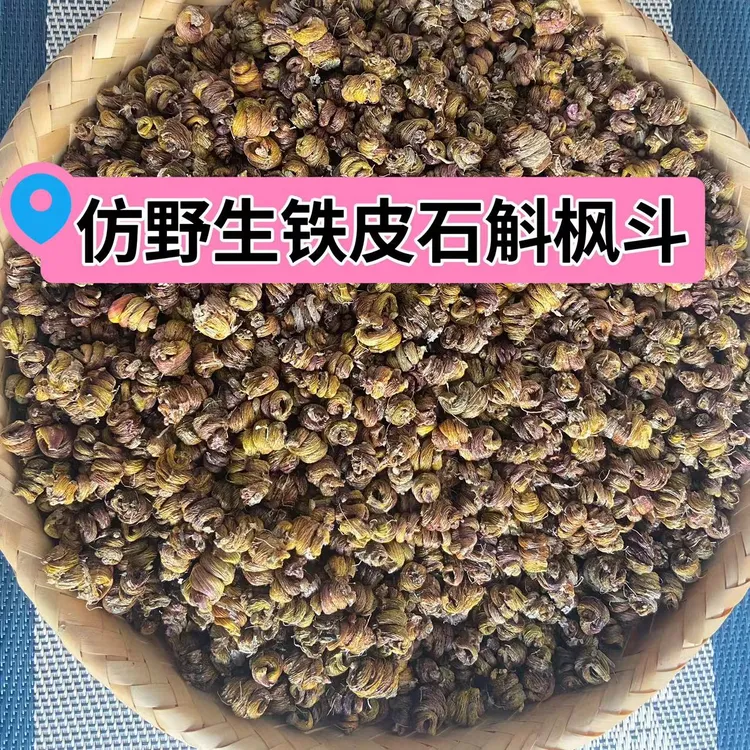 仿野生铁皮石斛枫斗干条切片可磨粉营养丰富营养价值高