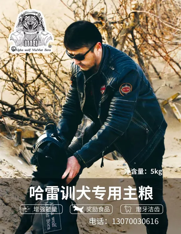 哈雷训犬专用主粮（5kg）