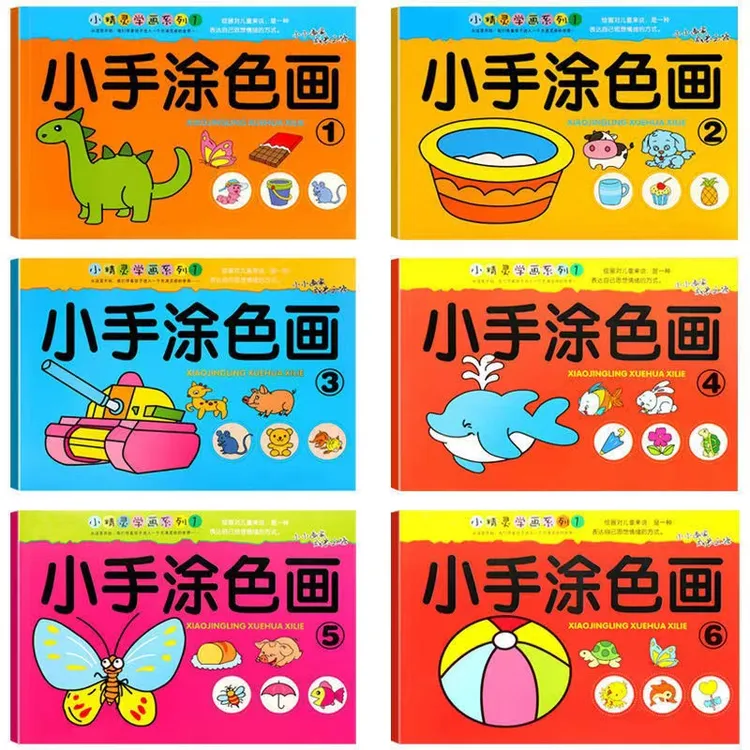 儿童不粘手涂色书 幼儿园2-3-6岁画画本可爱基础涂色画书写系列