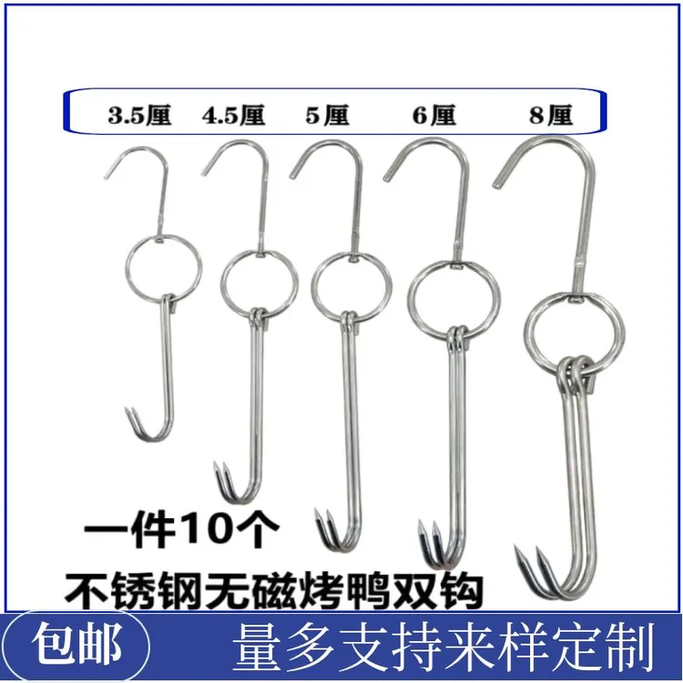 不锈钢烤鸭挂钩烧腊工具双钩烧鹅钩挂肉钩子