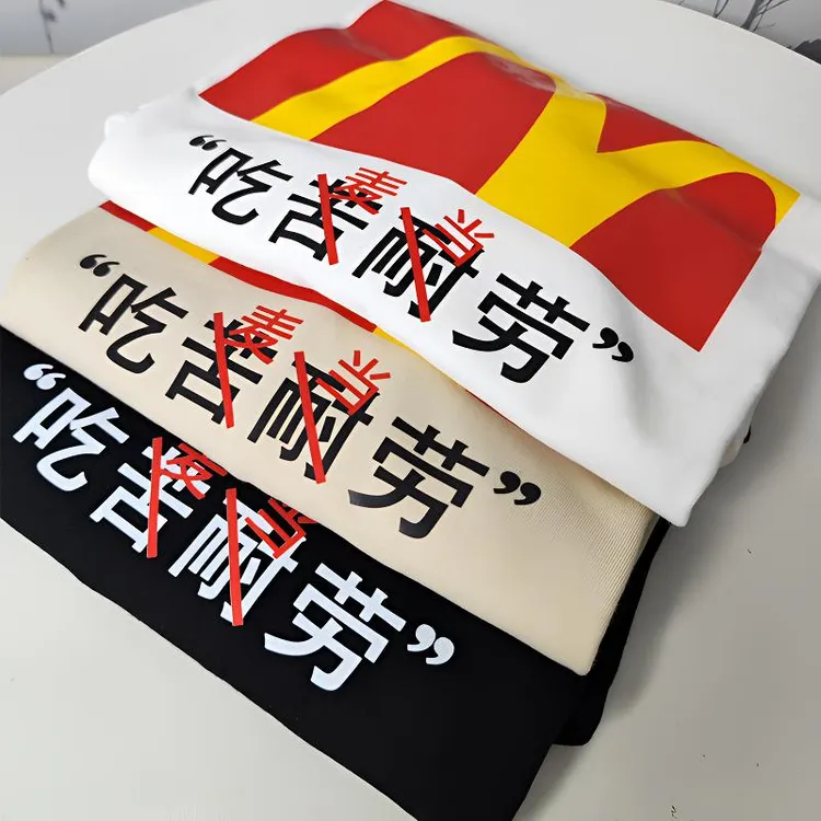 纯棉短袖t恤麦门永存恶搞趣味美式创意男女吃苦耐劳吃麦当劳衣服