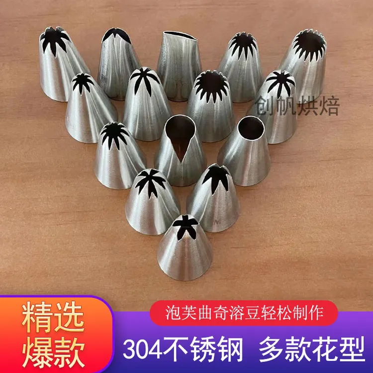 304不锈钢裱花嘴6齿8齿玫瑰曲奇溶豆纸杯蛋糕奶油花边烘焙工具