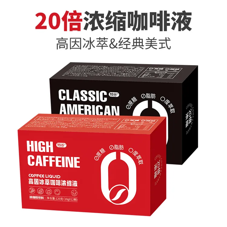 越谷 高因冰萃20倍浓咖啡液组合装云南咖啡浓缩液冷萃美式