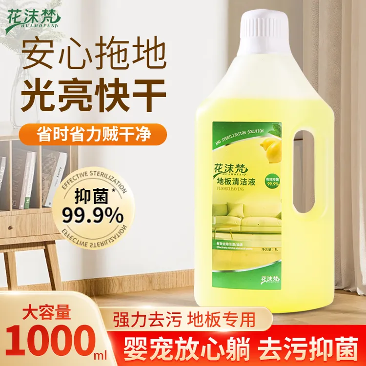 花沫梵地板浓缩抑菌清洁剂1L水垢水渍去污适用实木瓷砖地板留香