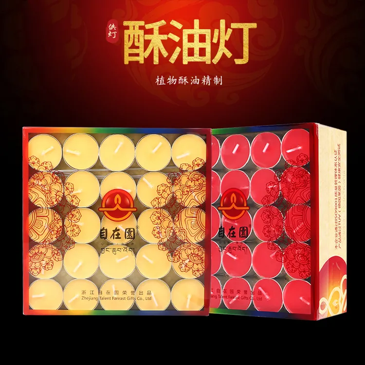 自在园酥油灯100粒4小时1.5小时蜡烛家用无烟植物环保8小时灯盏