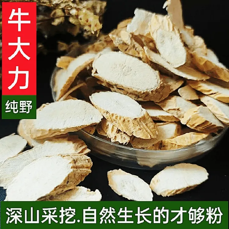 新货牛大力片正野新鲜牛大力根干货大力薯金钟根中药材泡酒