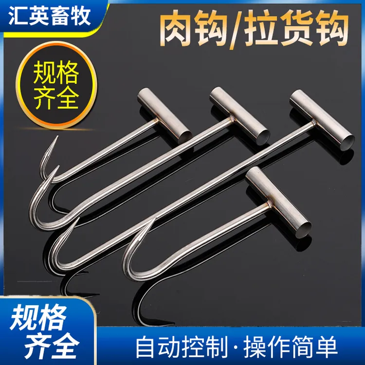 杀猪勾子不锈钢丁字钩T型猪肉钩手拉水泥钩拉货钩卷帘门拉筐钩